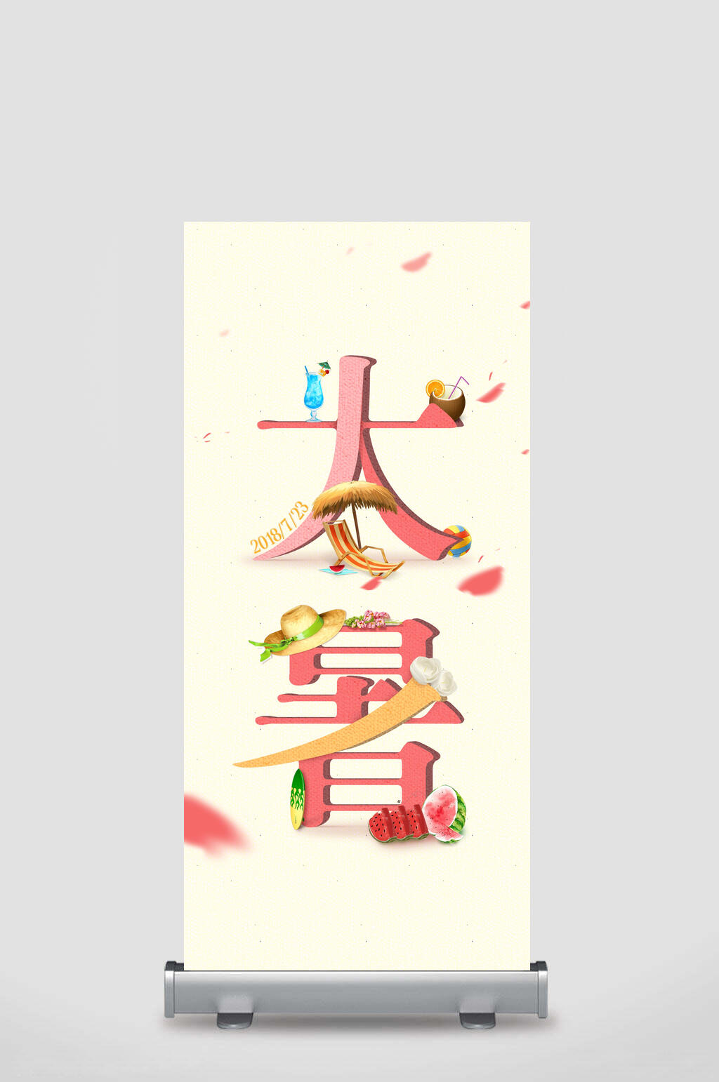 简约个性清新可爱手绘卡通大暑展架素材