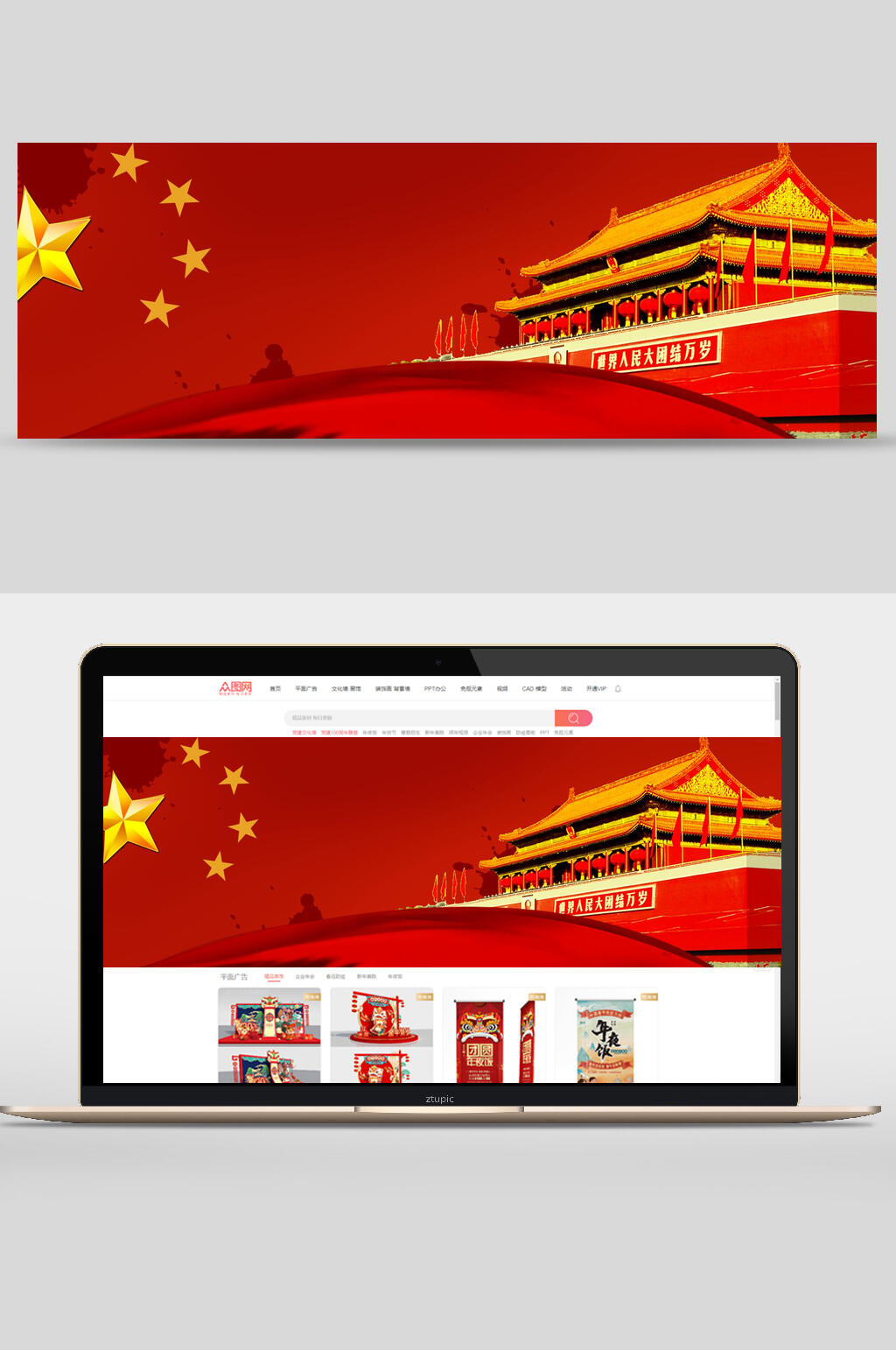 天安门五星旗帜红黄党建banner背景素材