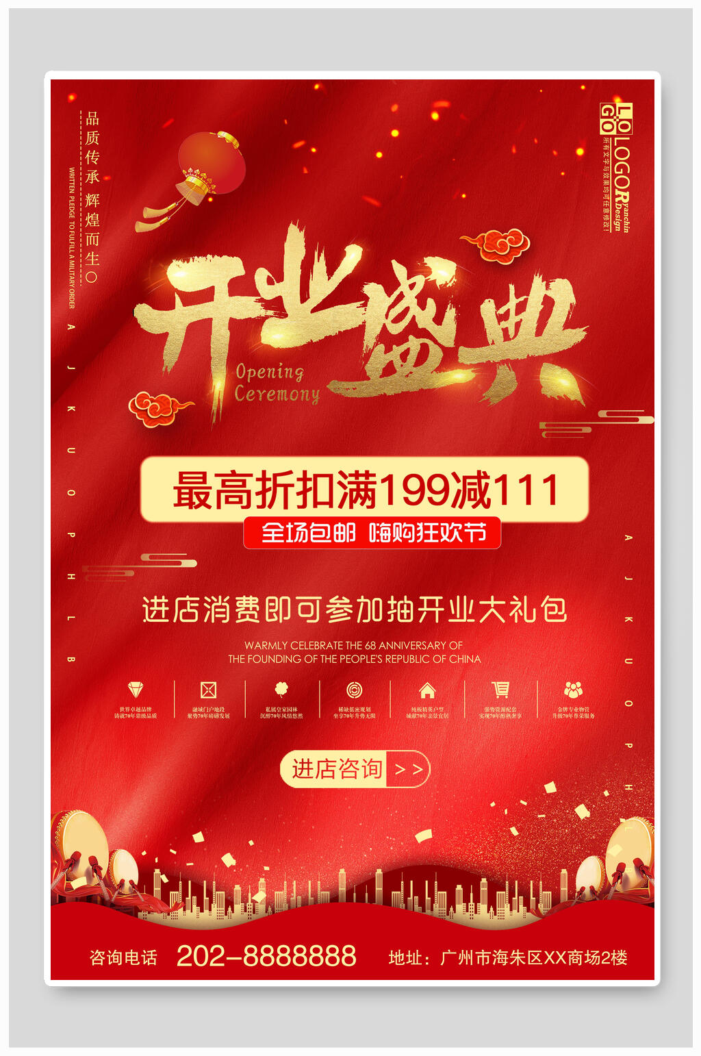 红灯笼盛大开业海报素材