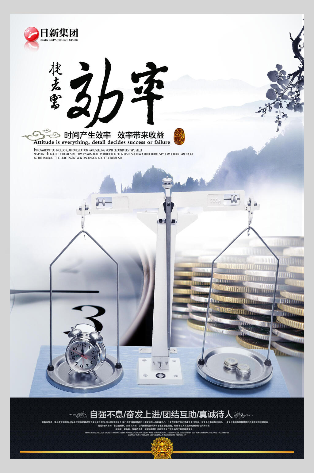 效率企业文化海报素材