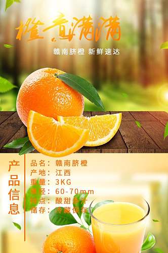 橙意满满水果手机版淘宝详情页