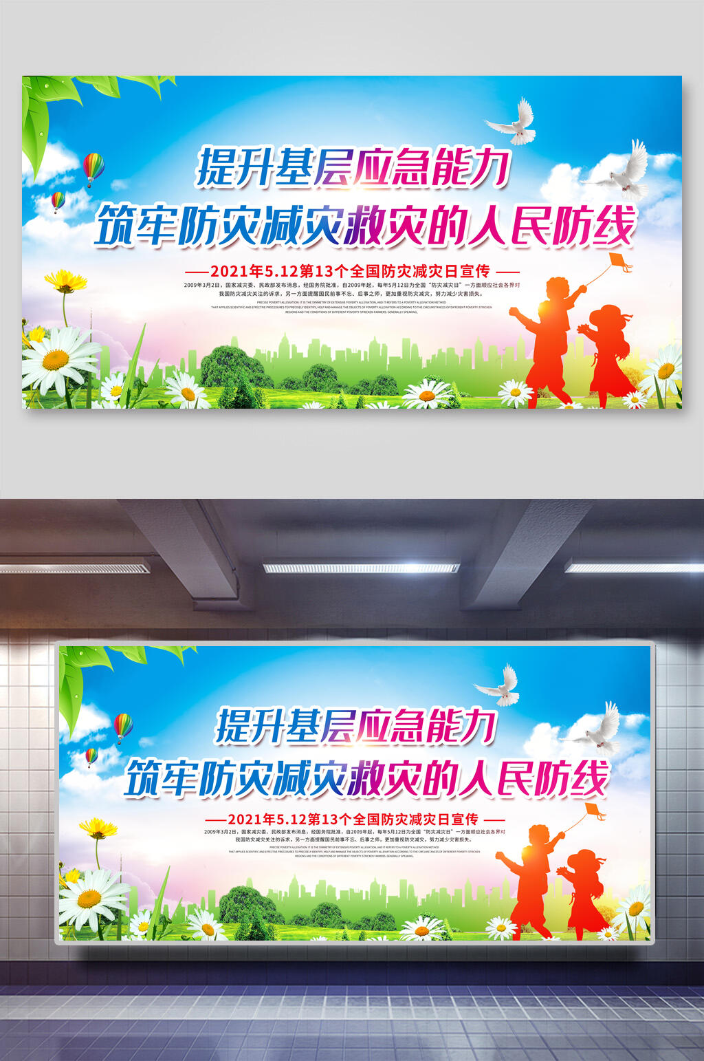 简约花朵全国防灾减灾日展板素材