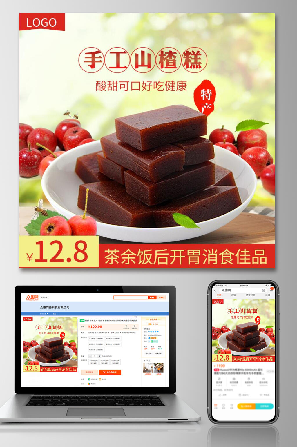 手工山楂糕食品零食主图素材