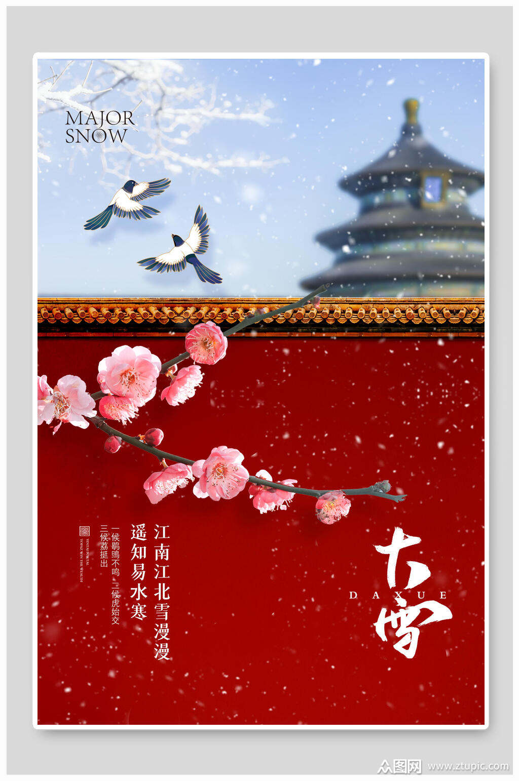 围墙梅花大雪海报素材