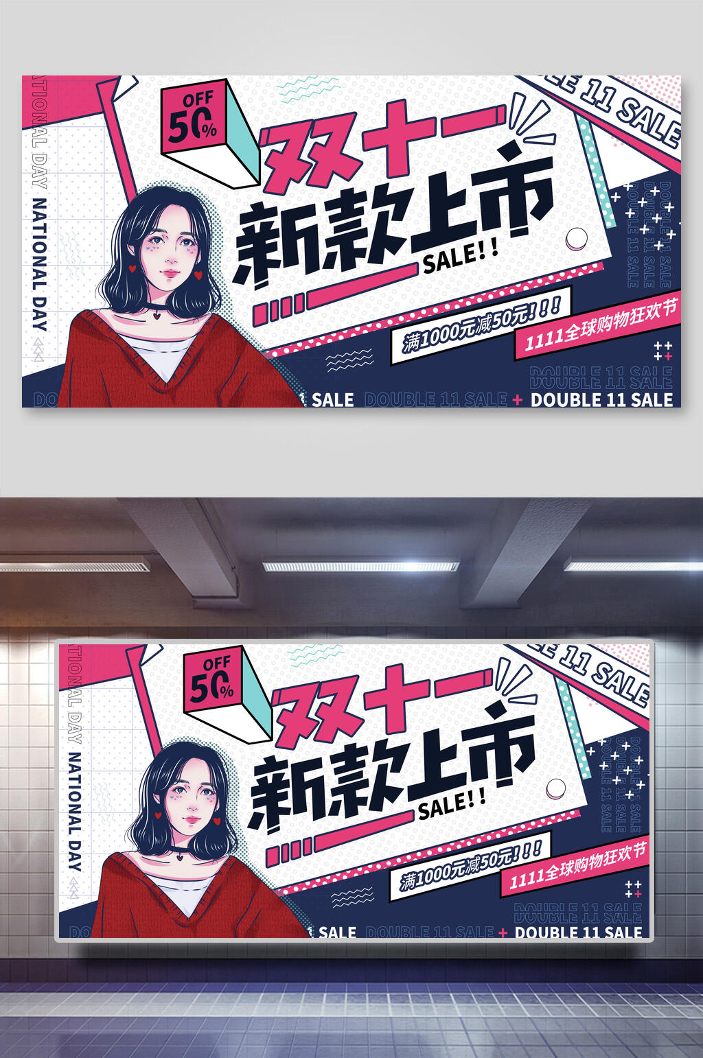 双十一新款上市促销展板素材