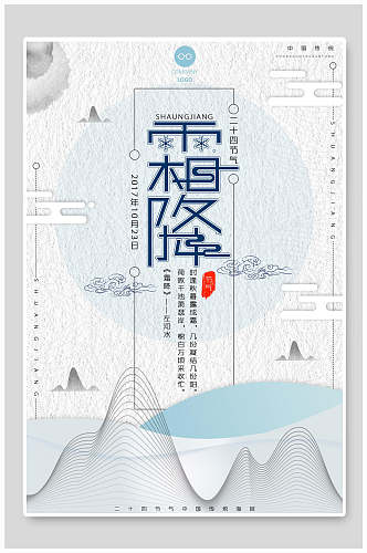 条纹霜降中国风海报