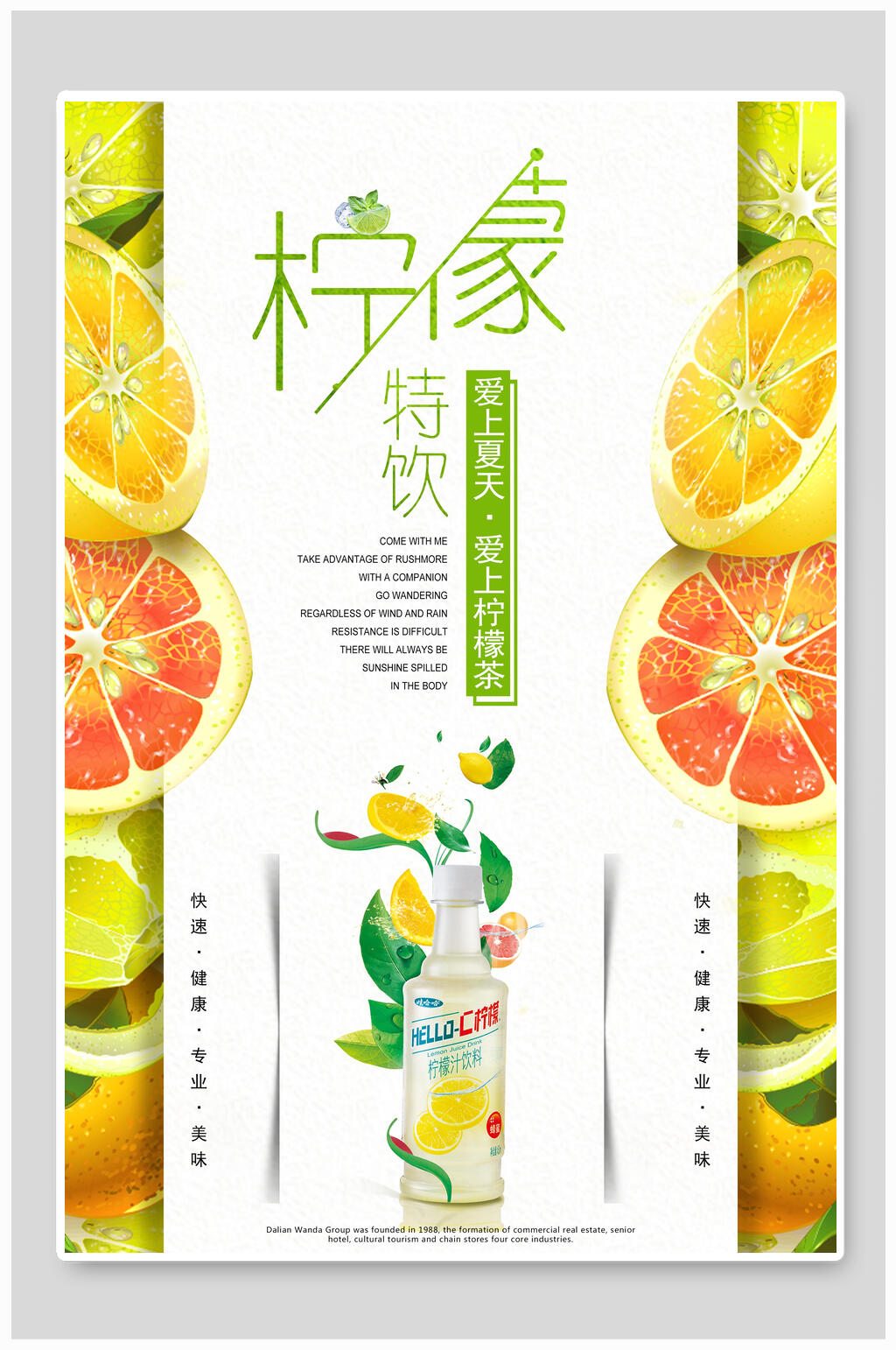 黄色柠檬特饮水果柠檬海报素材