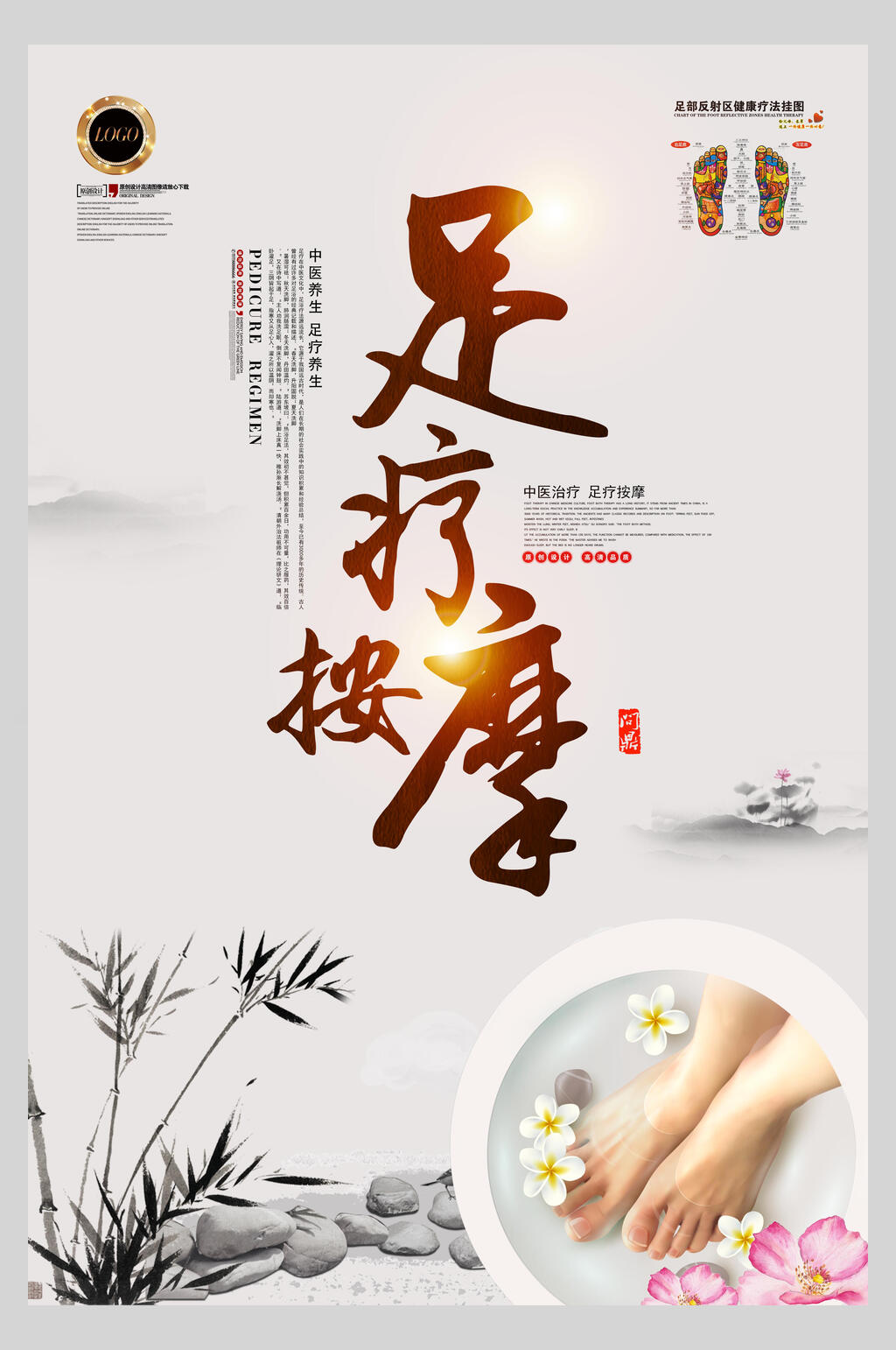 古风足疗按摩脚底按摩足浴海报素材