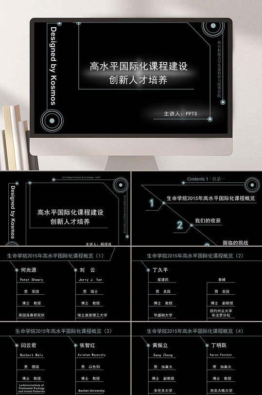 高水平国际化课程教学教育ppt