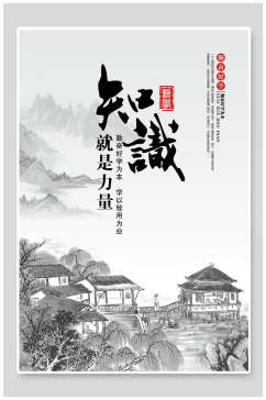 黑白中国风水墨海报