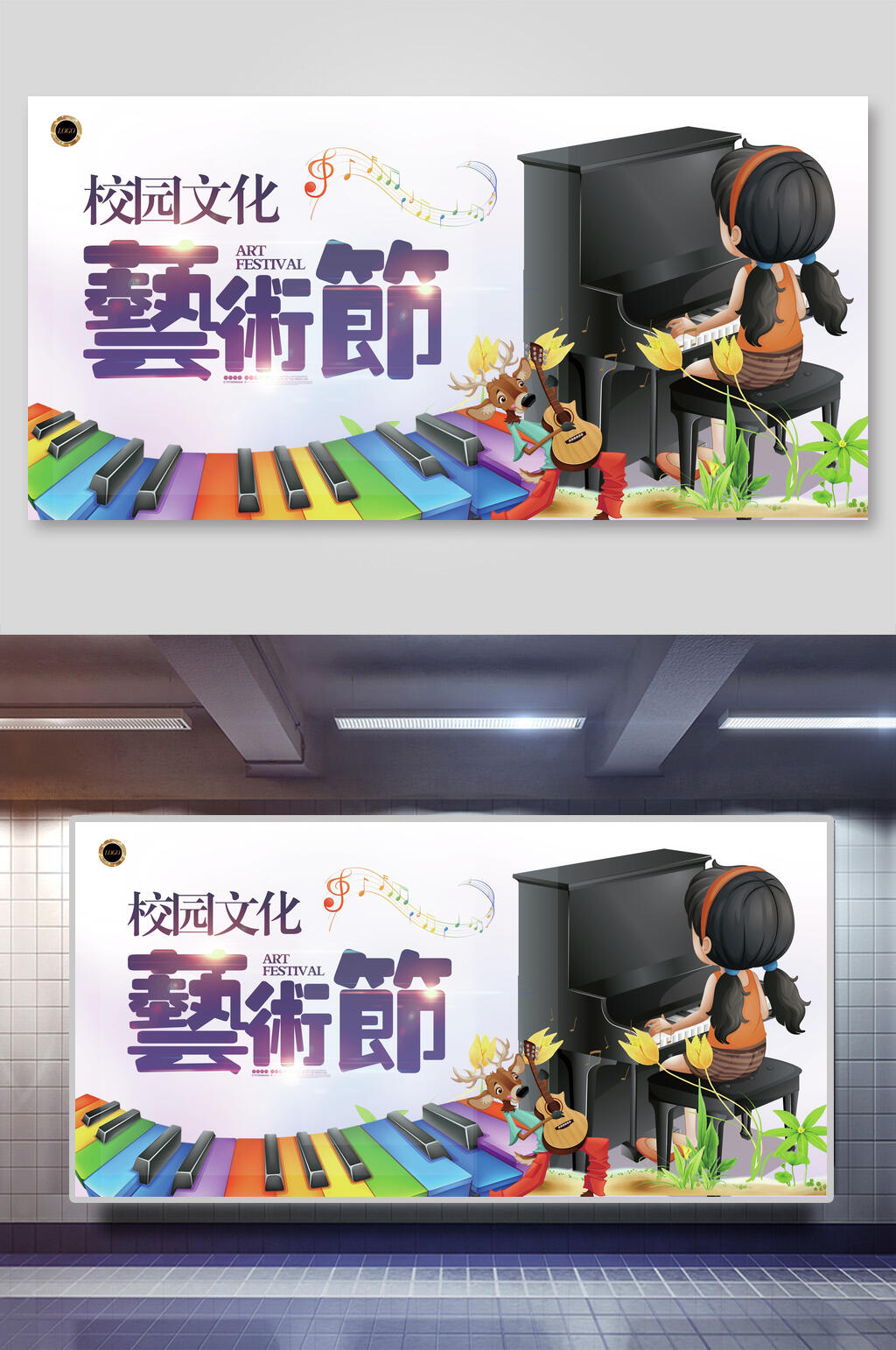 卡通校园文化艺术节展板素材