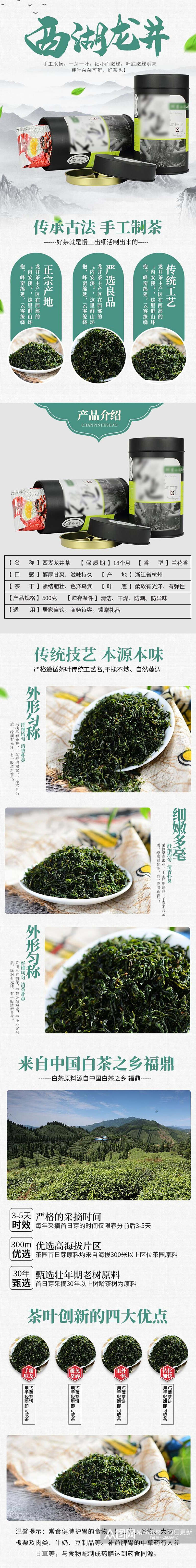 创意西湖龙井茶饮类手机版详情页素材