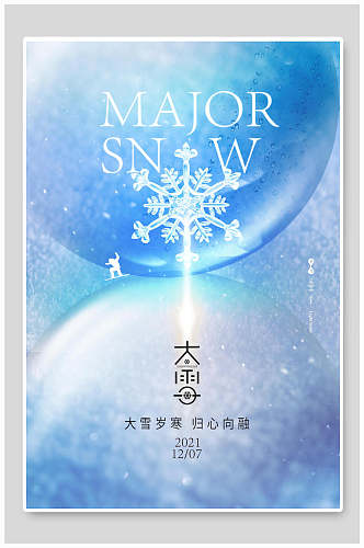 蓝色雪花大雪节气海报