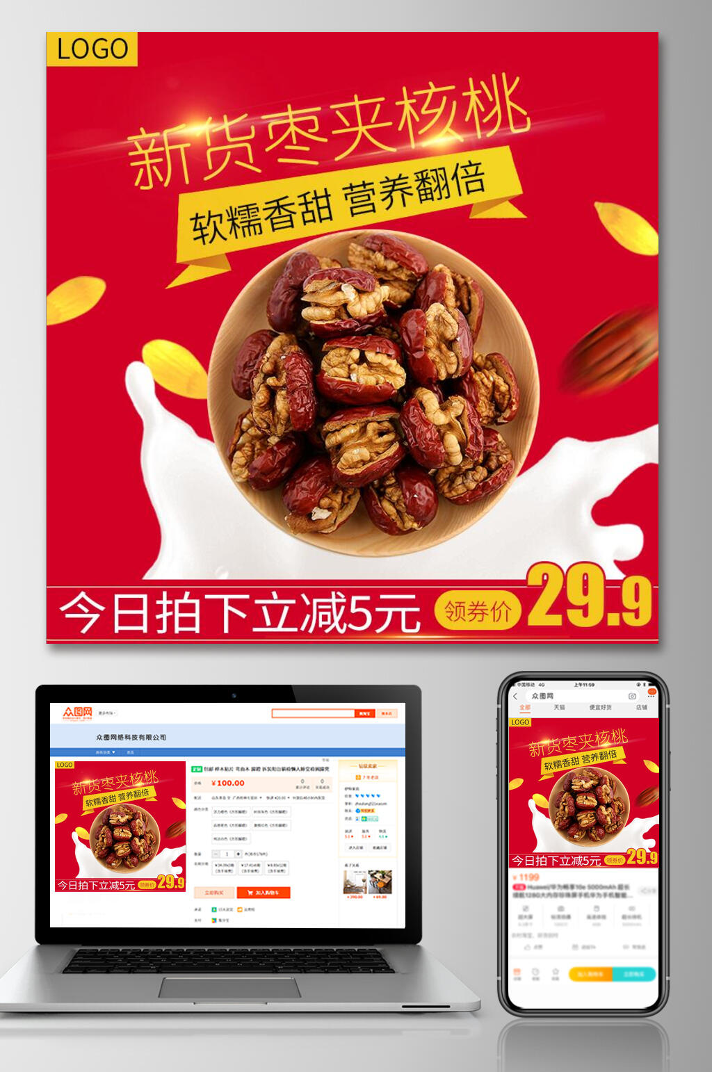 新货枣夹核桃食品零食主图素材