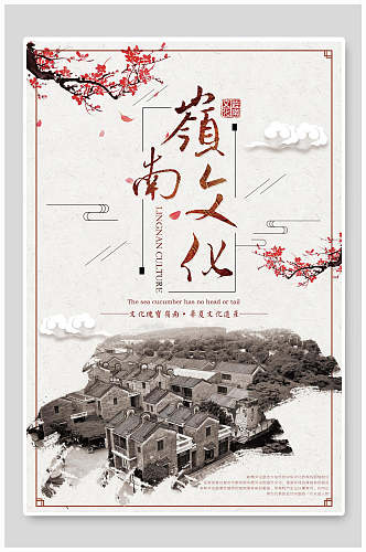 远古建筑风格岭南文化宣传海报