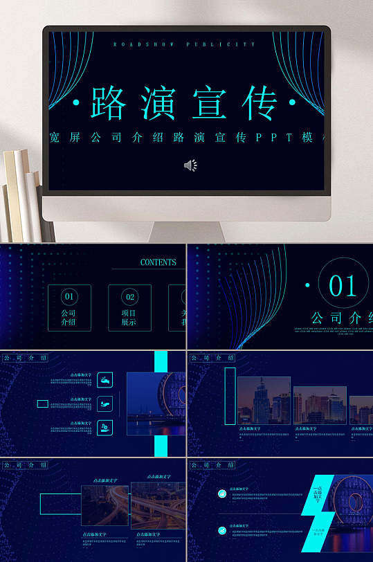 路演宣传活动主题汇报ppt
