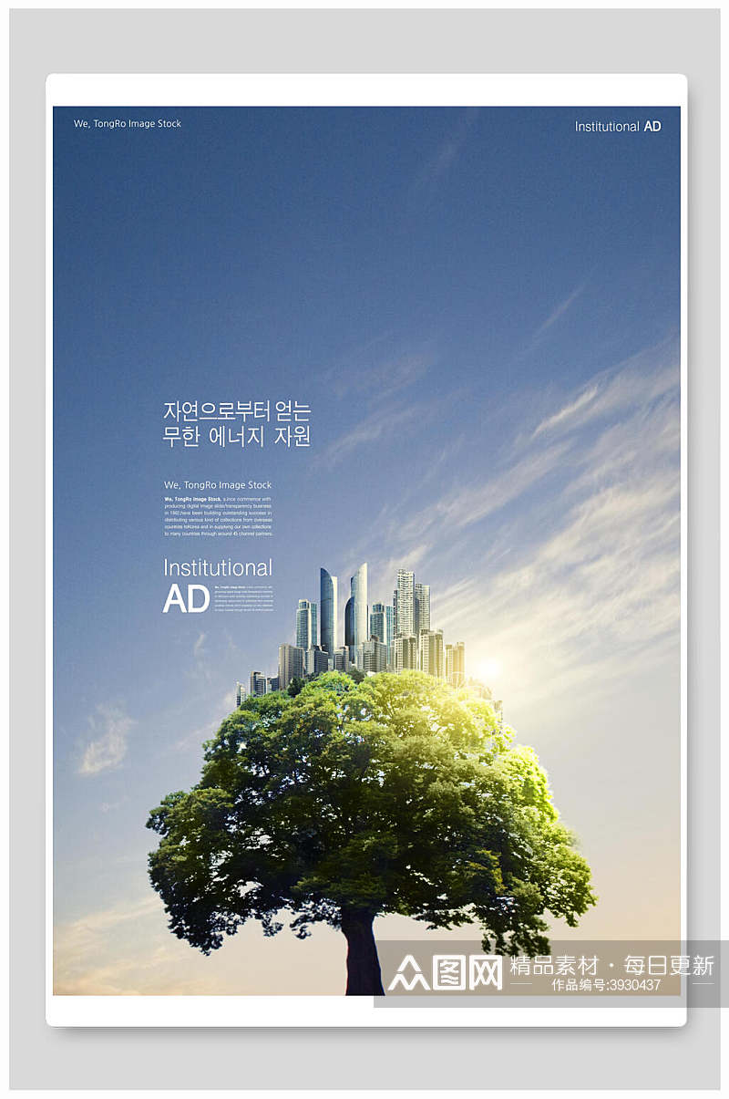 韩式创意简约城市海报素材