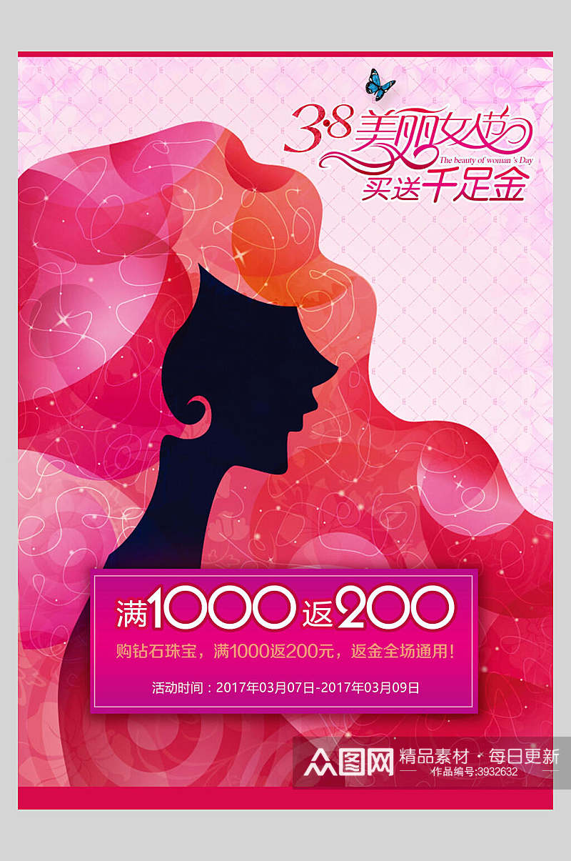 粉色38美丽女人节买送千足金妇女节促销海报素材