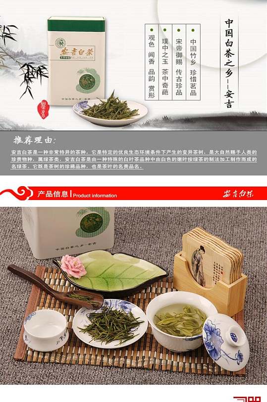 大气中国白茶之乡安吉茶饮类手机版详情页
