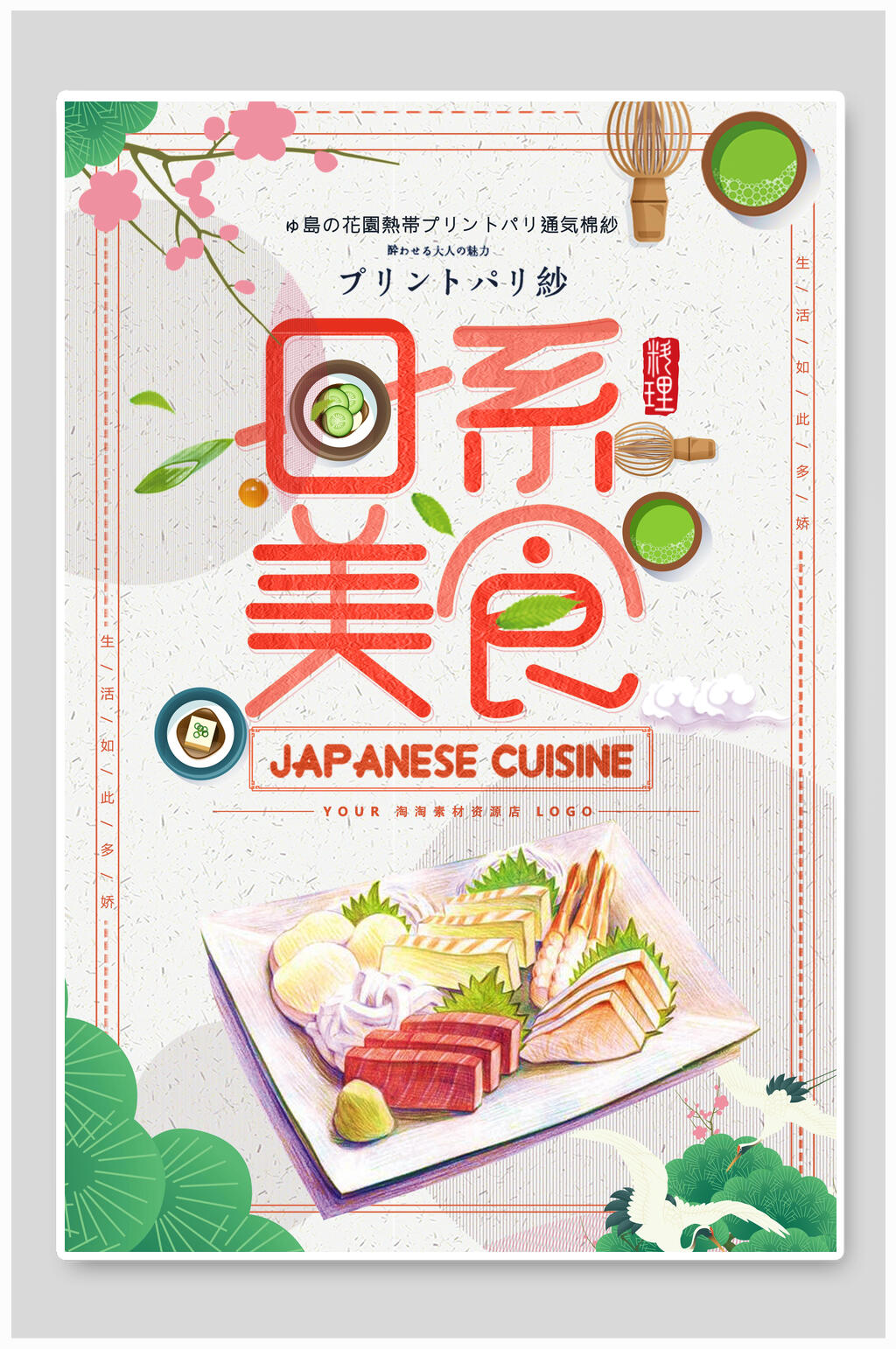 诶西美食日式料理美食海报素材