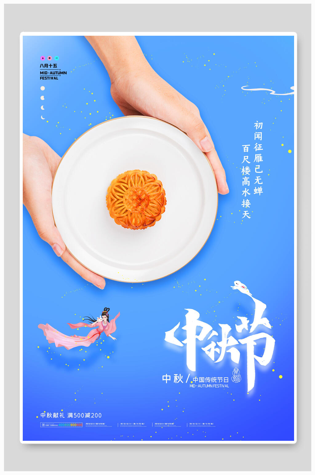 美味月饼中秋节海报素材
