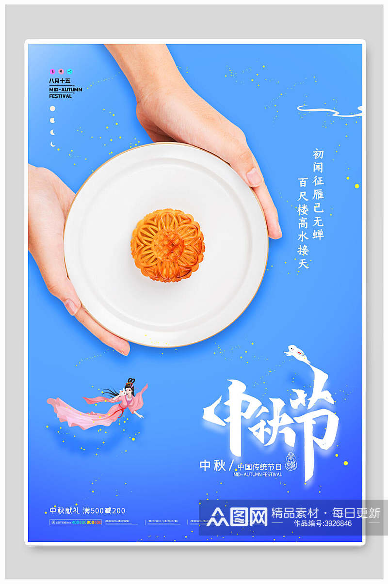 美味月饼中秋节海报素材