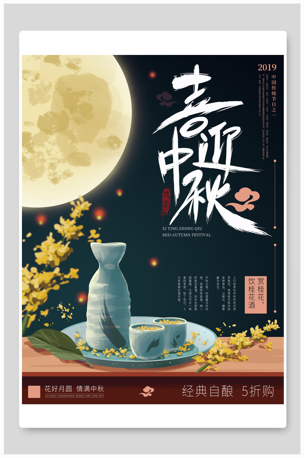 喜迎中秋中秋节海报素材