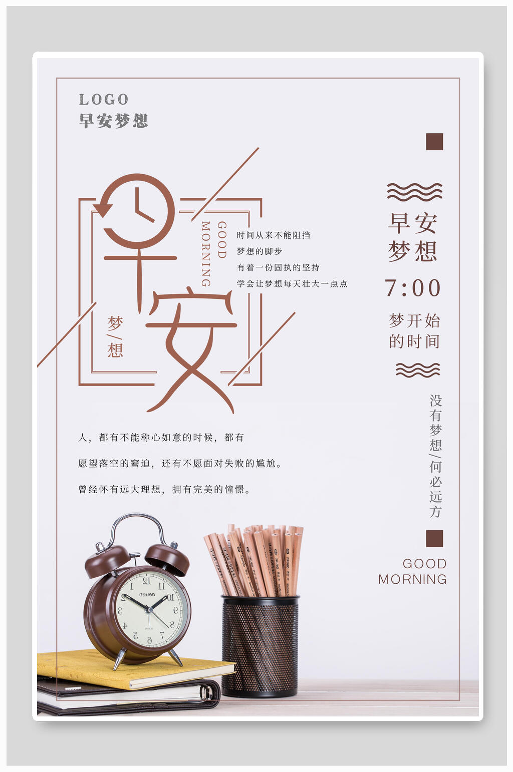 简约自然早安主题海报素材