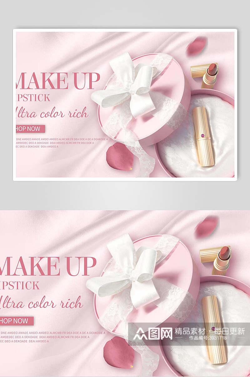 粉色少女心唯美化妆品海报素材