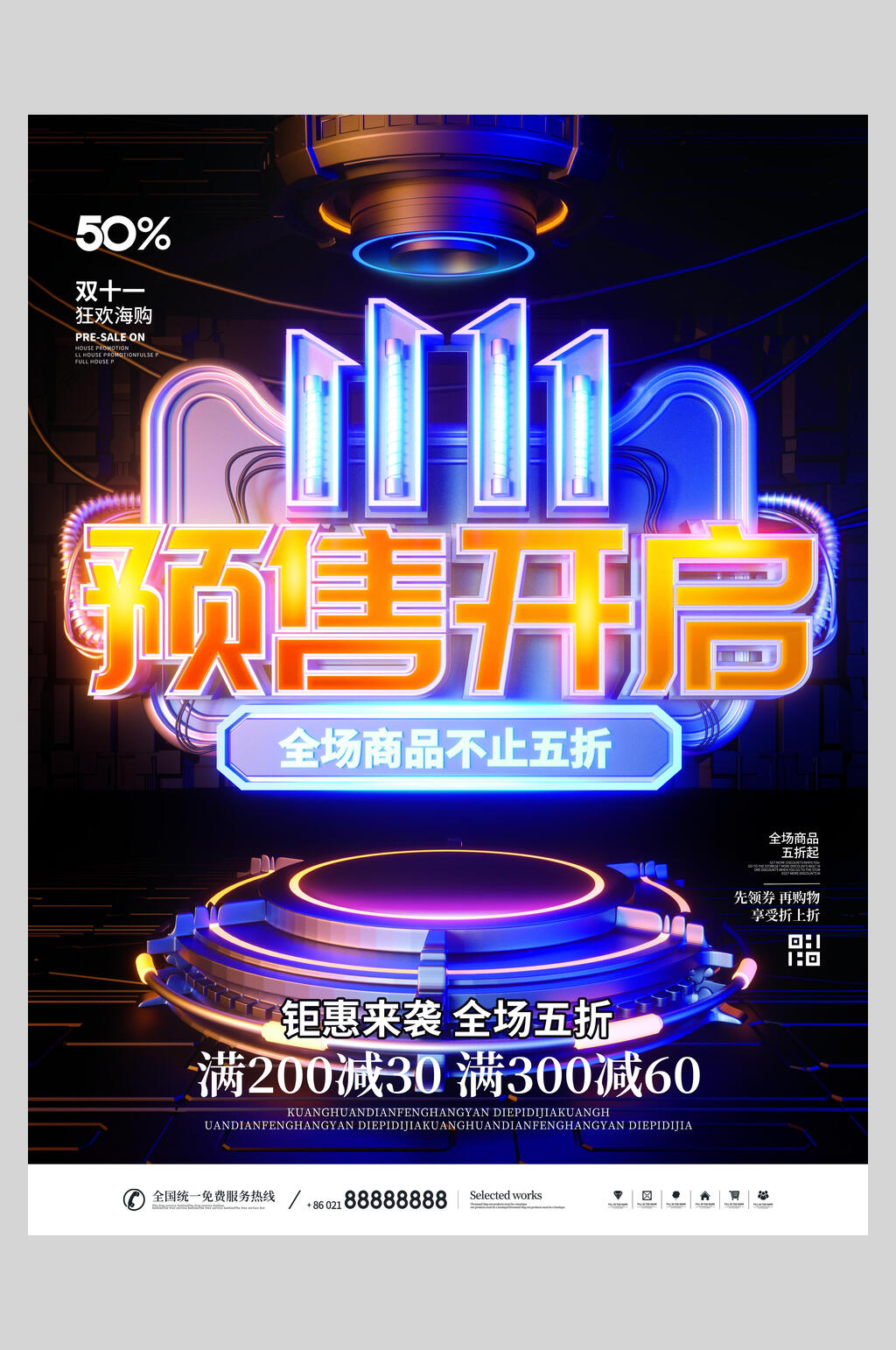 预售开启双十一促销海报素材