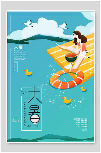 蓝色背景海边人物西瓜泳圈插画大暑节气海报