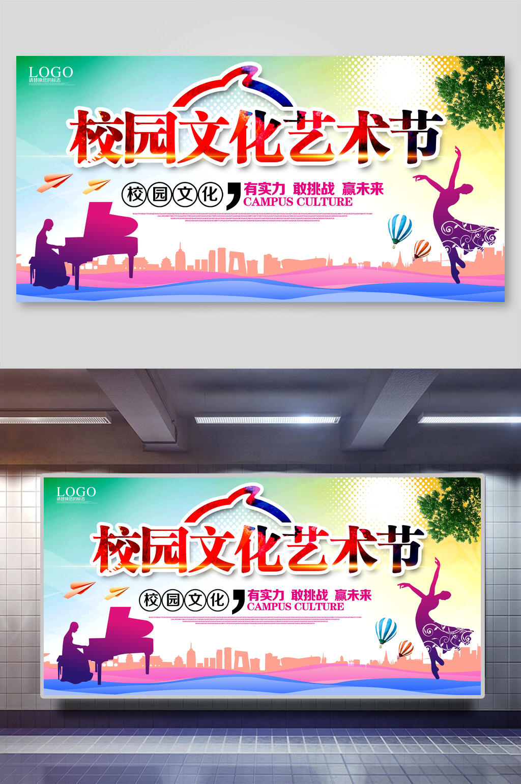 有实力敢挑战赢未来校园文化艺术节展板素材