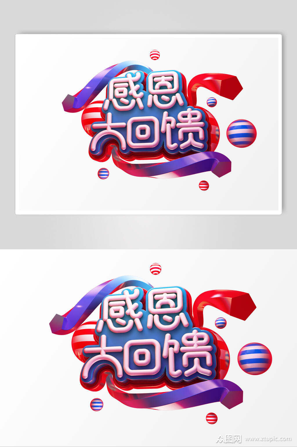 感恩大回馈活动促销文字设计素材素材