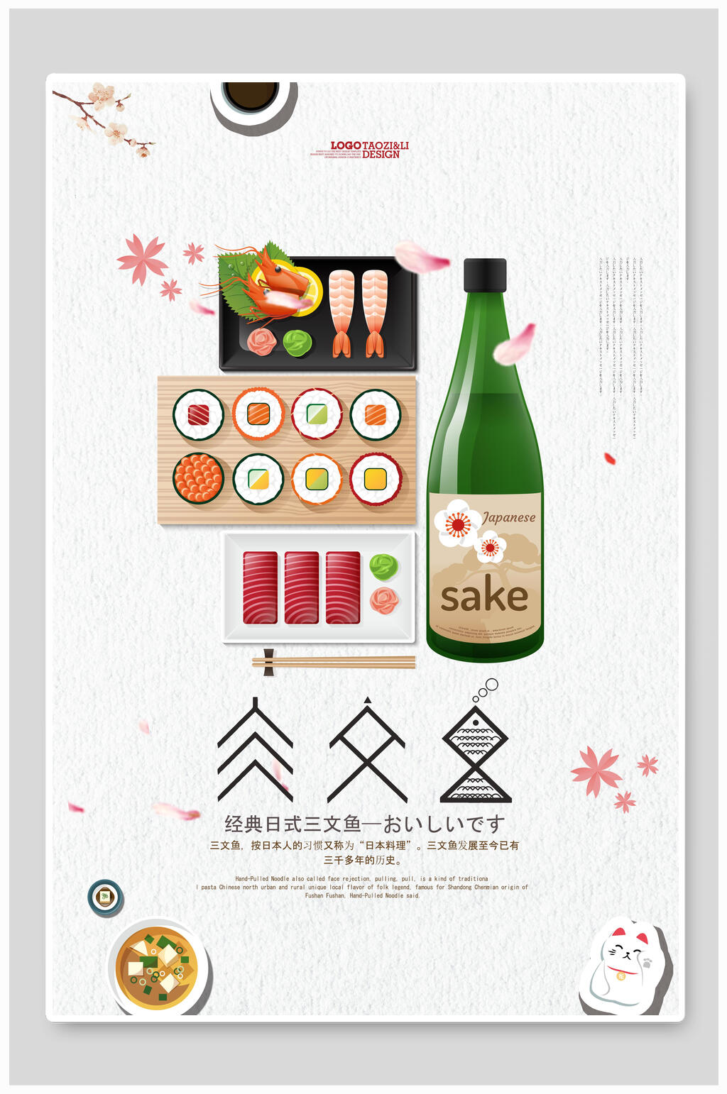 淡雅日系日式料理美食海报素材
