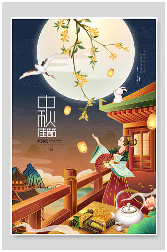 吃月饼喝茶赏月创意中秋节海报