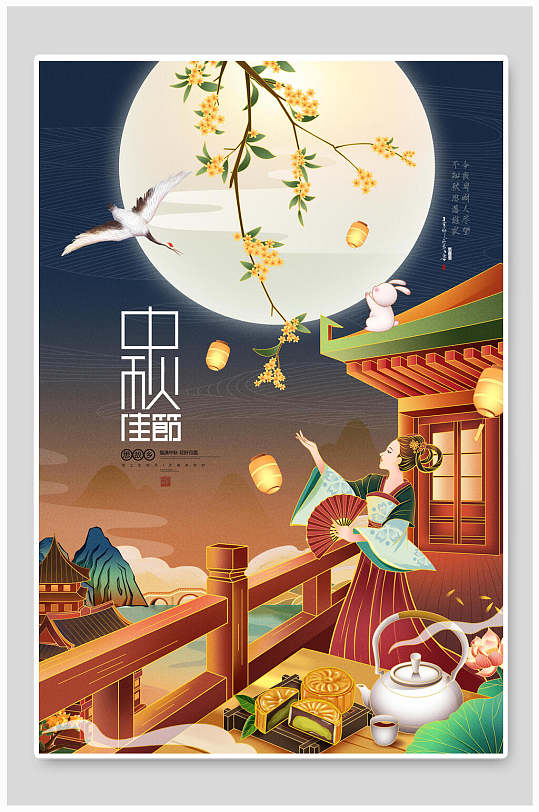 吃月饼喝茶赏月创意中秋节海报