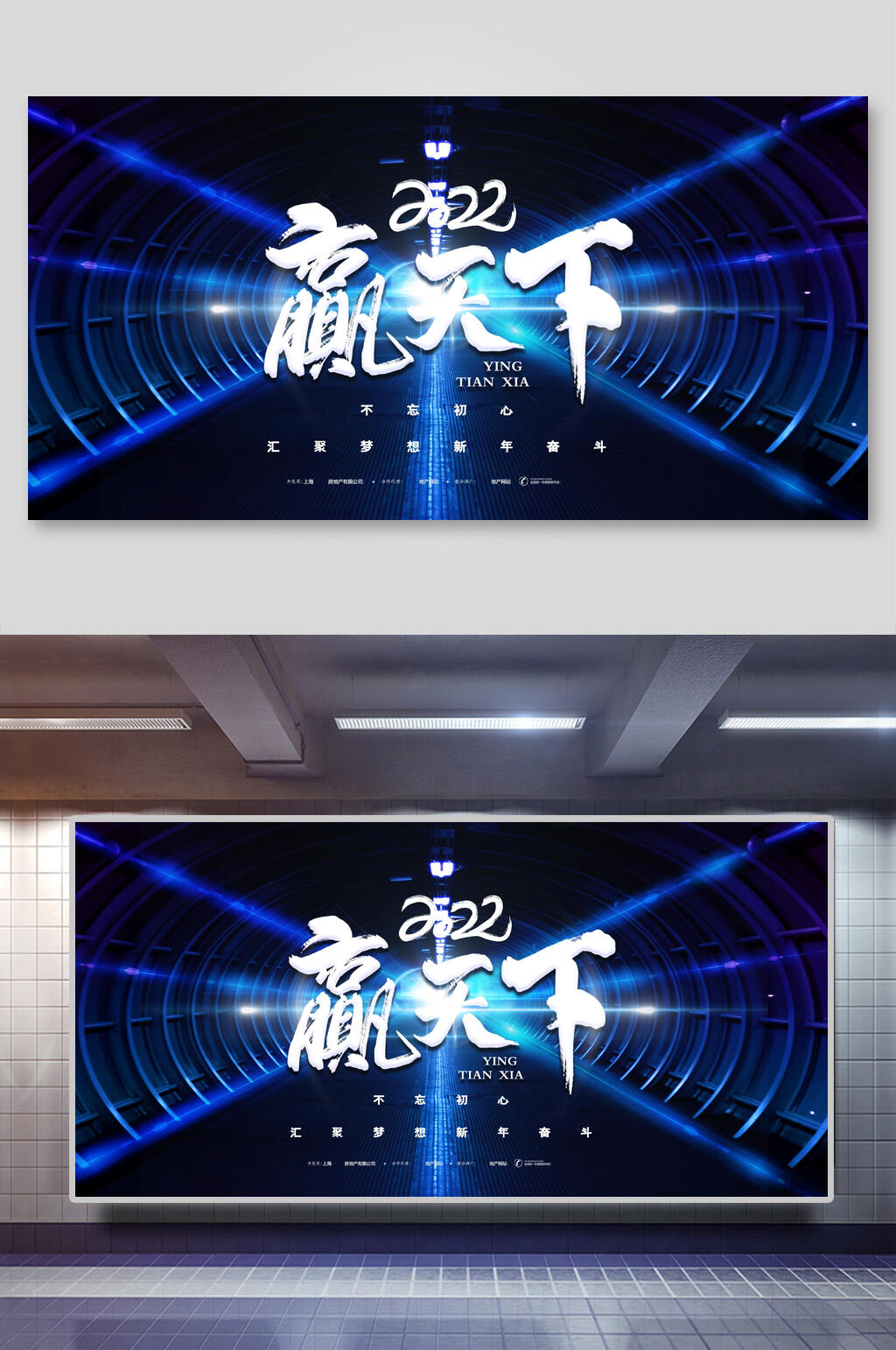 2022赢天下年会展板素材