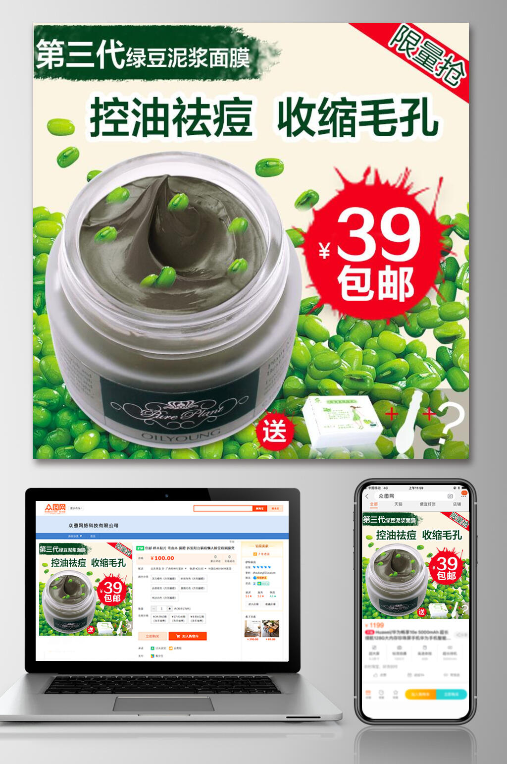 控油祛痘美妆护肤电商主图素材
