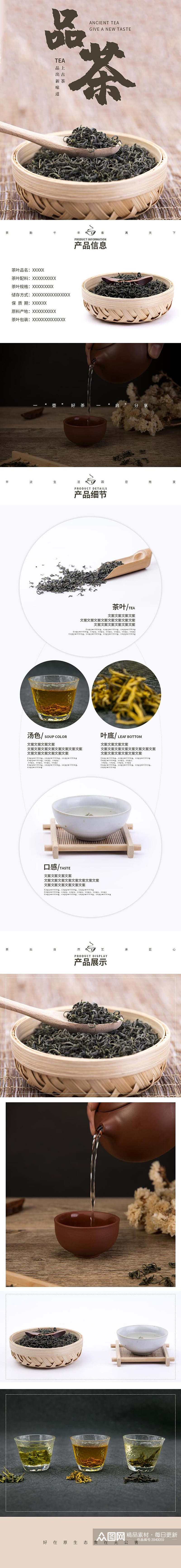 创意品茶茶饮类手机版详情页素材