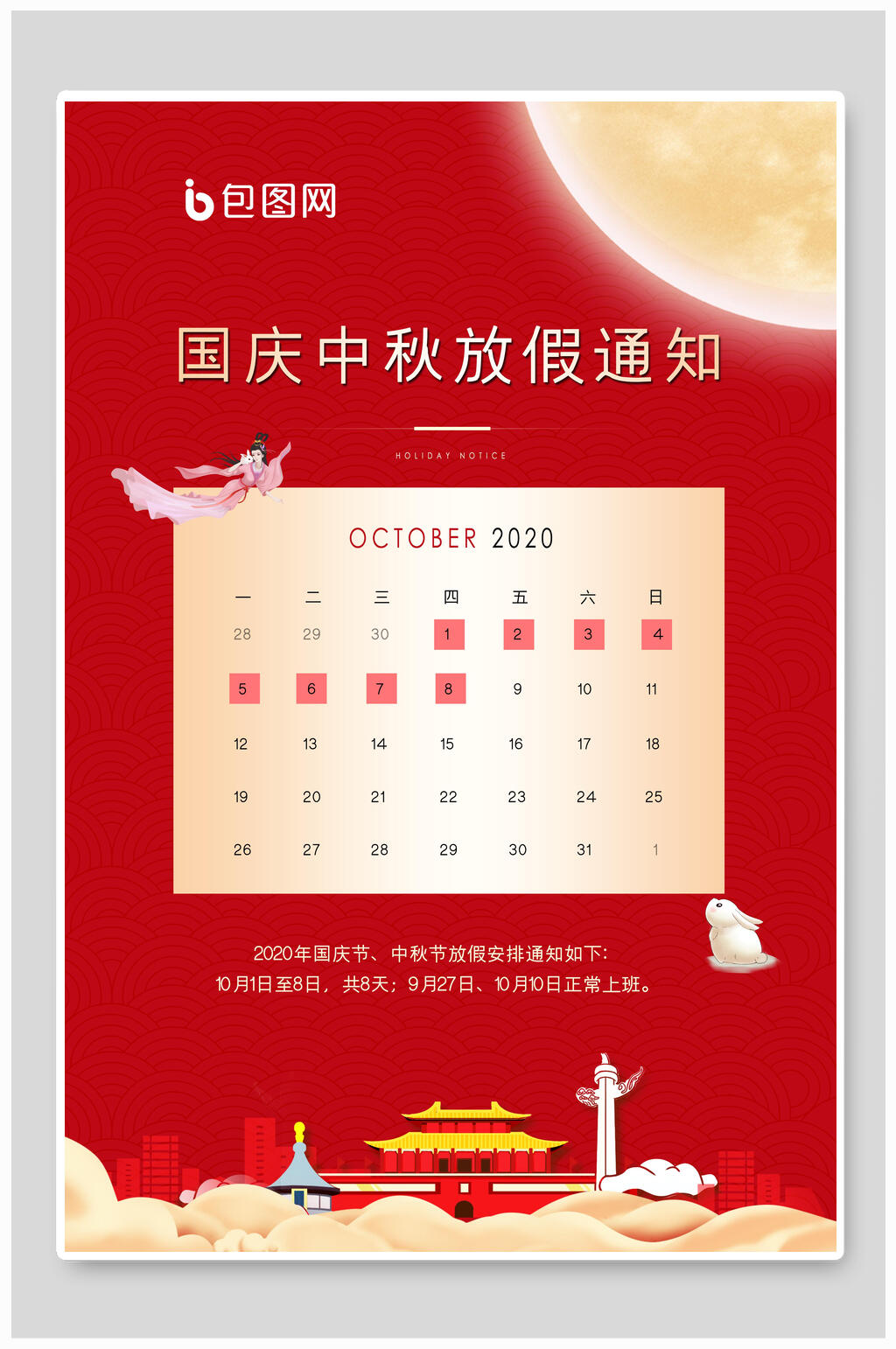 简约国庆节海报素材