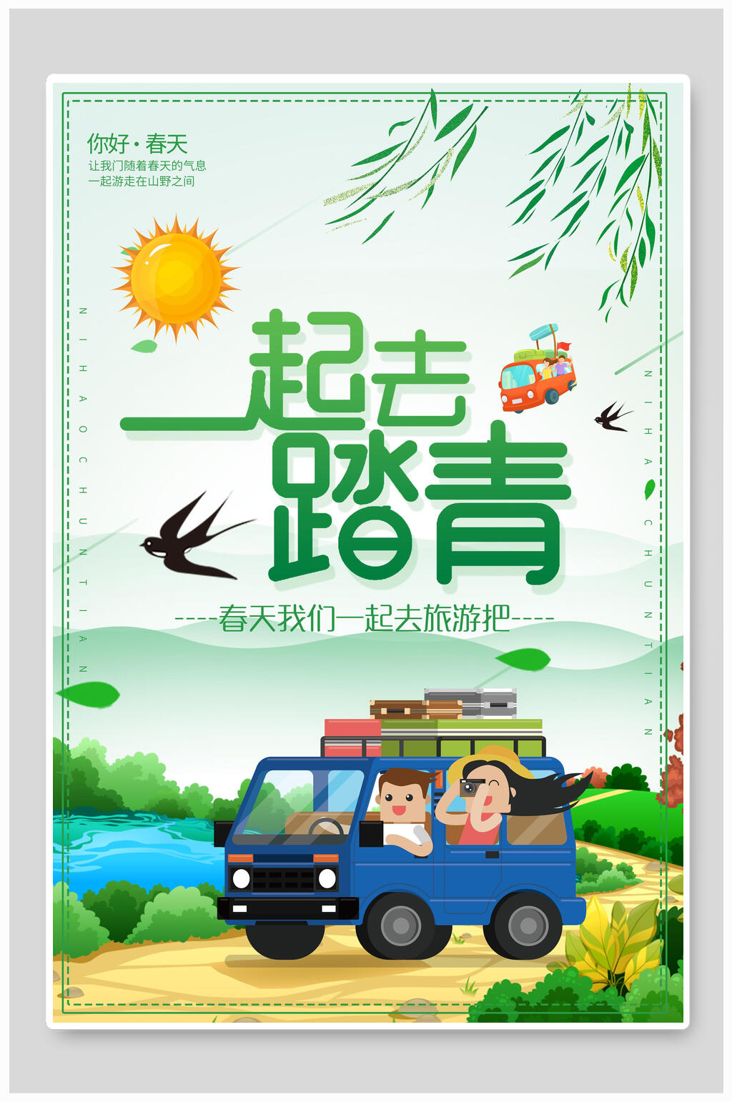绿色春意盎然春天海报素材