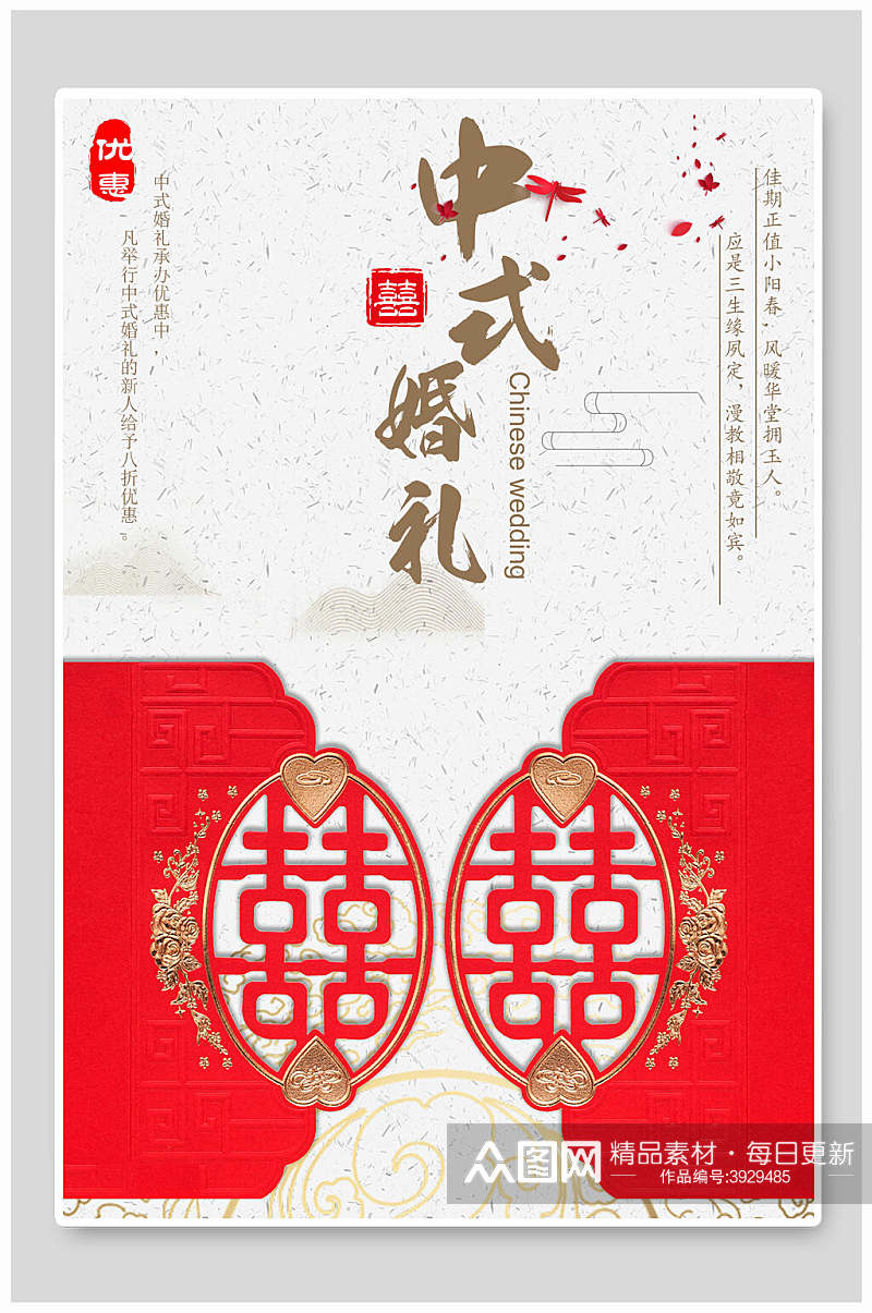 红色囍字中式婚礼婚礼婚庆海报素材