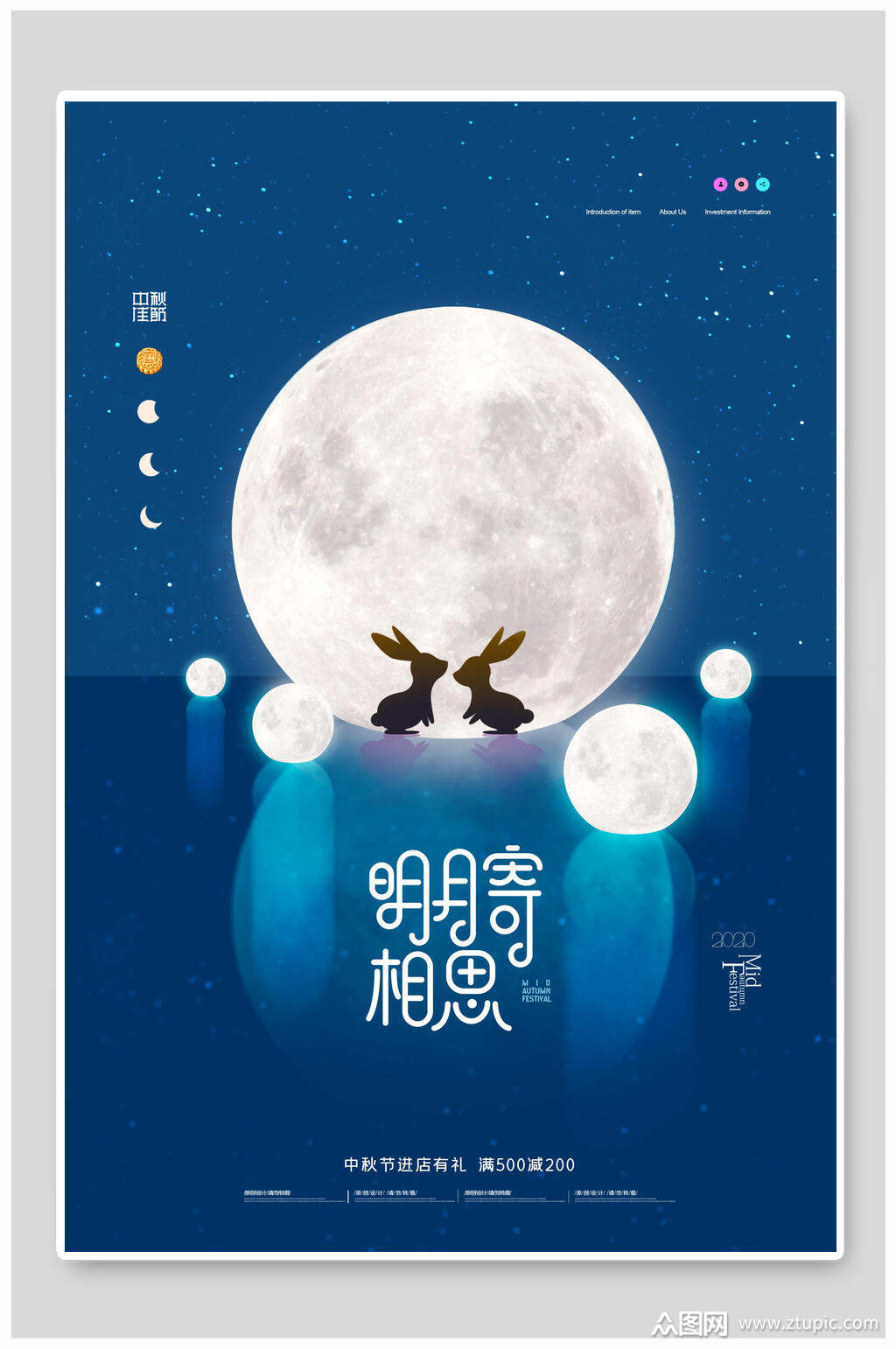 明月寄相思中秋节海报素材