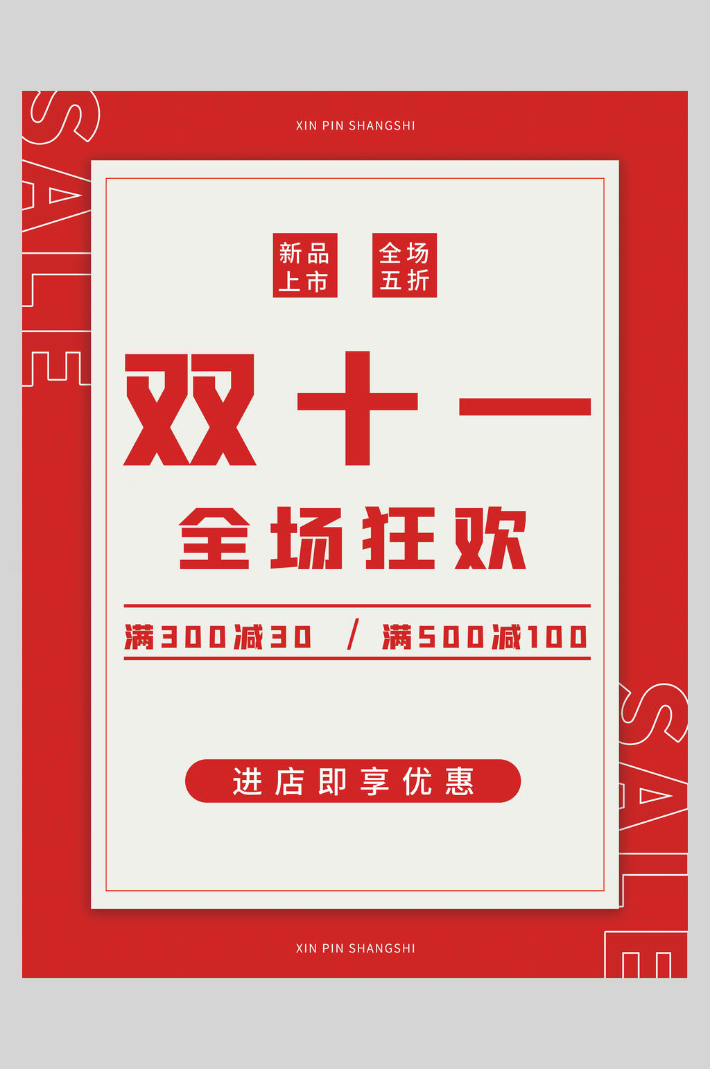 双11全城狂欢双11促销海报素材
