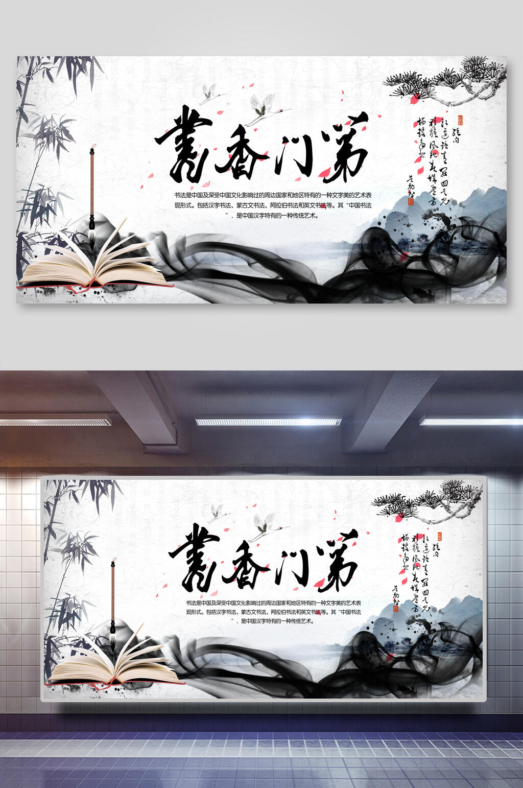 书香门第中国风展板素材