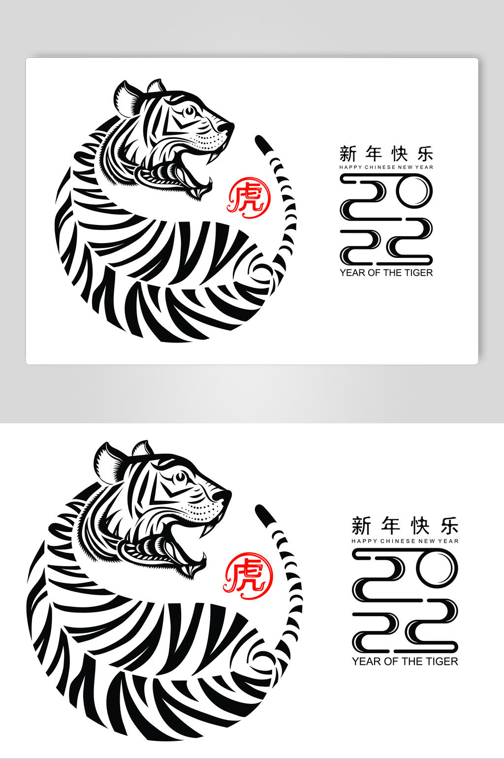 简约大气新年快乐2022虎年矢量素材素材