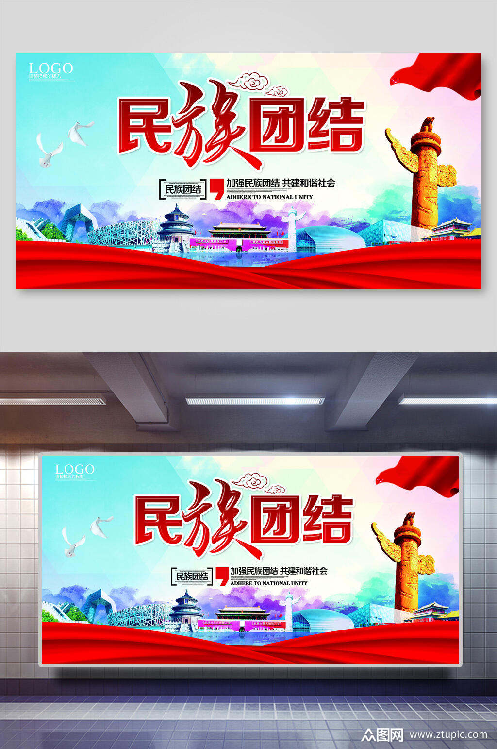 红色民族团结展板素材
