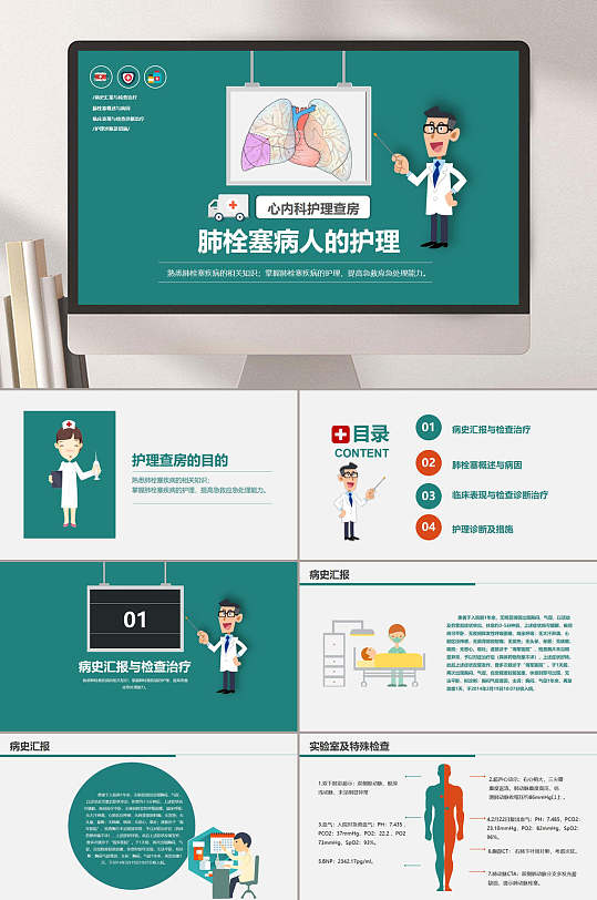 墨绿色医学医院卡通肺栓塞病人护理查房ppt