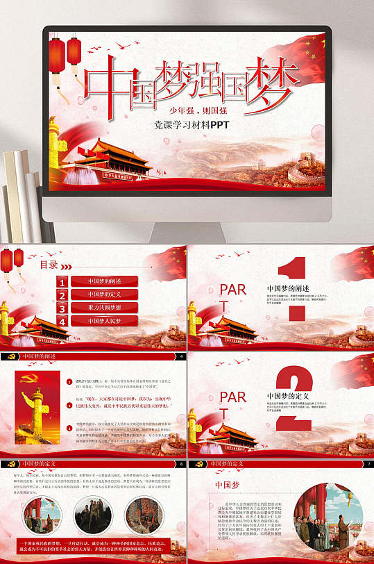 强国梦ppt-强国梦ppt素材-强国梦ppt模板下载-众图网