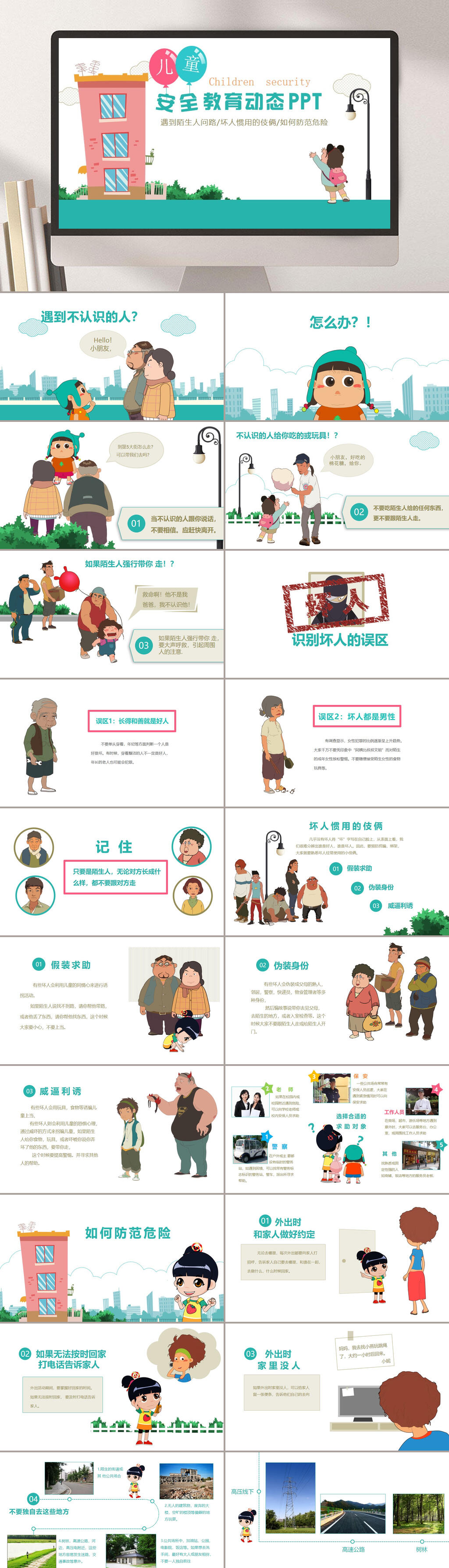 儿童动态简约通用安全教育校园PPT素材